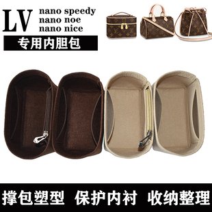 包中包小迷你lvnano内胆包nanonoe水桶包内袋包撑定型speedy内衬