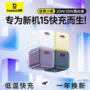 倍思小酷pd30w氮化镓快充头适用苹果15充电器usbc套装iPhone15Promax充电头14Pro手机ipad数据线typec插头