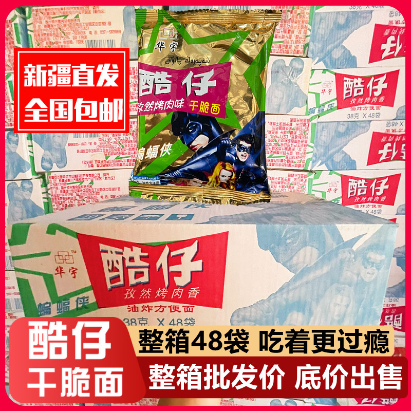 新疆阿米娜酷仔孜然烤肉香方便面怀旧干脆面干吃休闲零食整箱包邮