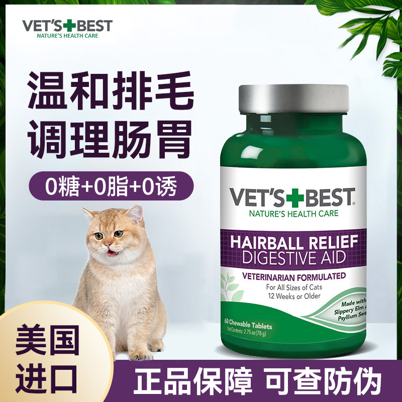 美国绿十字猫草片猫咪化毛膏调理肠胃温和吐毛化毛球片维倍思正品