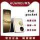 Huawei/华为 P50 Pocket 无缝折叠屏华为pocket翻盖官网正品手机