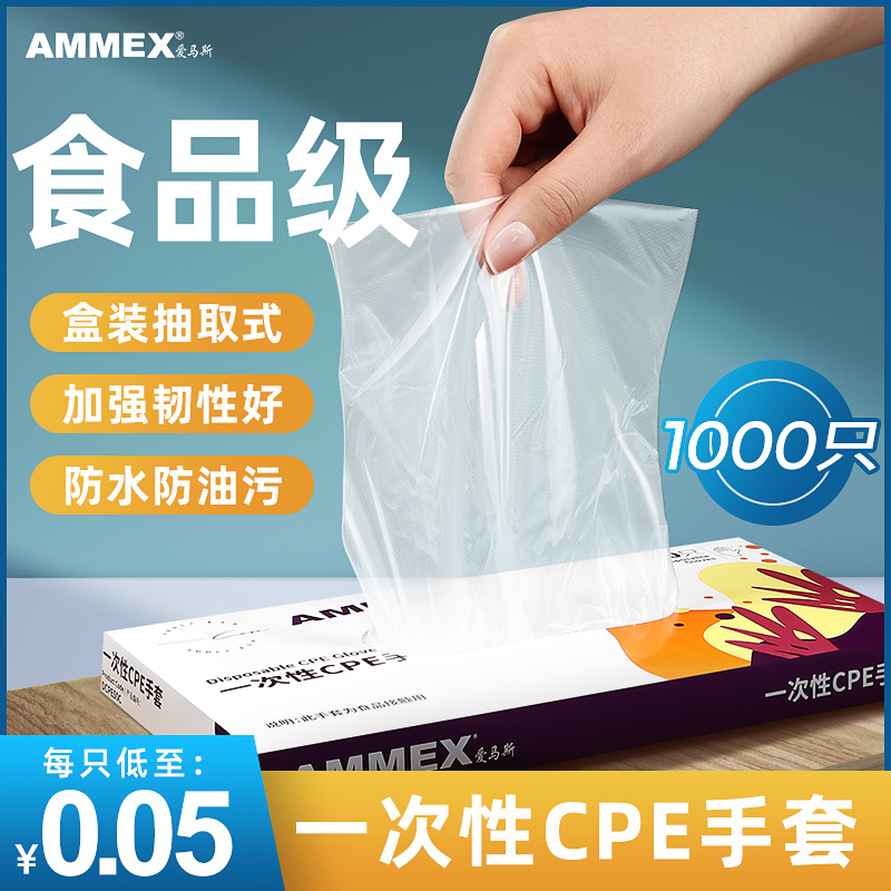 爱马斯一次性手套抽取式CPE食品餐饮烧烤家用透明小龙虾薄膜加厚