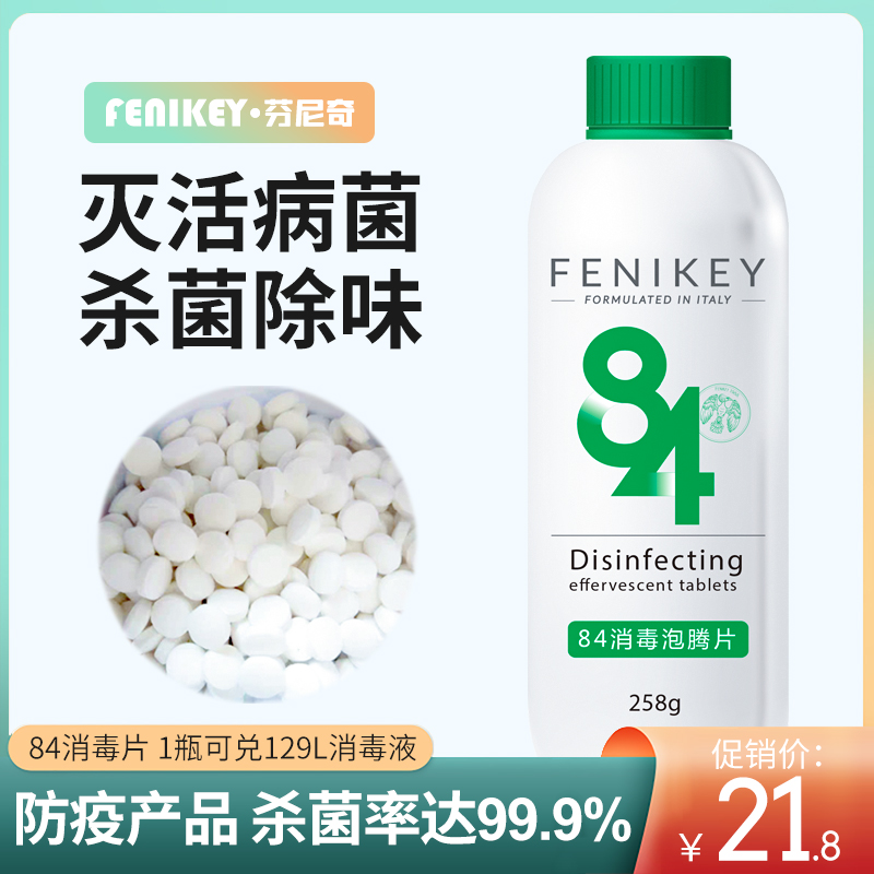 游泳池消毒片杀菌室内宠物泳池含氯84泡腾片医用拖地消毒水家用