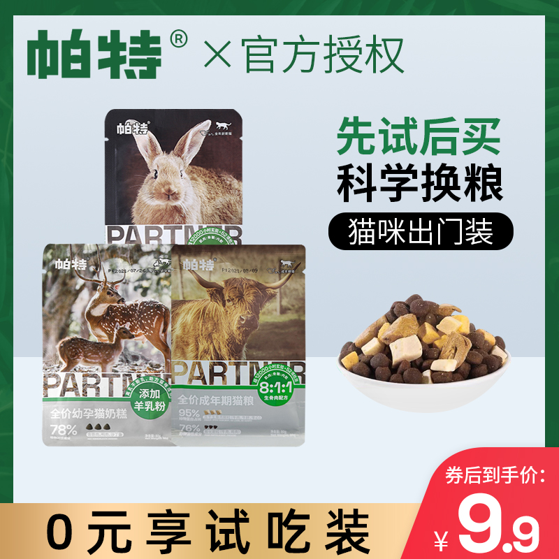 帕特猫粮生骨肉生命系列猫粮80g牛