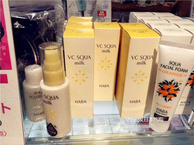 日本专柜 haba 限定版vc亮白美容乳液60ml 增白保湿孕妇可用