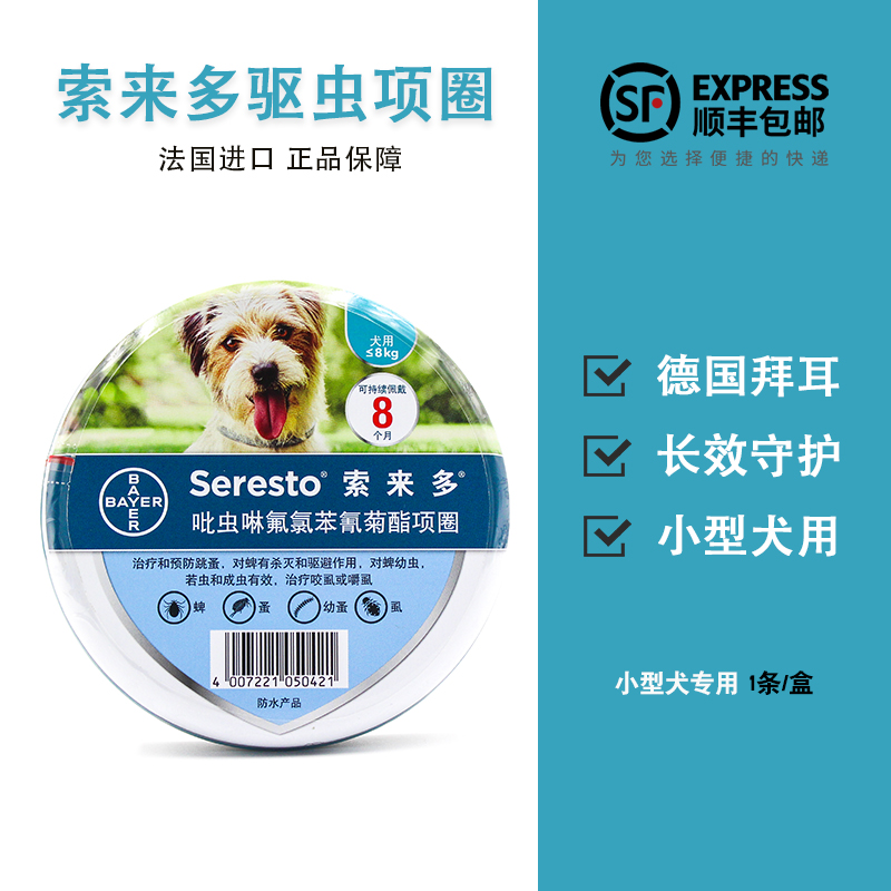 Bayer In vitro Insect A collar for a horse Pets Dogs In addition to fleas Louse Ticks Small dogs Soledadin the Pet/Pet food and supplies , Animal drugs and pharmaceutical , Cat/Drug Dogs category - from Buy2taobao.com to provide professional Taobao agent buy service