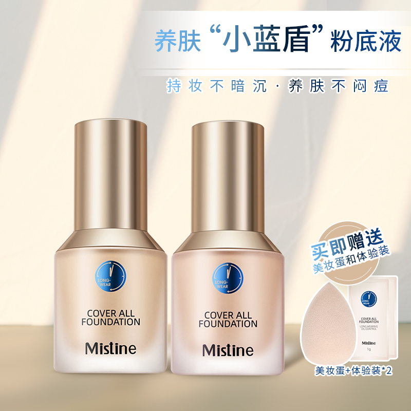 mistine小蓝盾粉底液