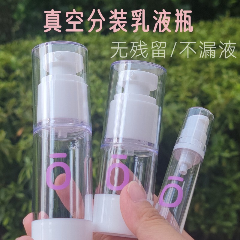 多特瑞真空分装瓶乳液空瓶 10ml80ml旅行小样 透明精华精油瓶