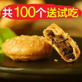 黄山烧饼100个安徽州特产金华正宗梅干菜扣肉酥饼糕点心零食小吃