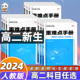 2023重难点手册高中数学物理生物化学选择性必修1一反应原理新人教版高二上下地理王后雄高中选择性必修二三23物质结构与性质有机