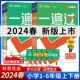 2024小学一遍过一二三四五六年级上下册语文数学英语全套人教版同步练习册北师大苏教版课本同步训练讲解练习题123456上下册资料书