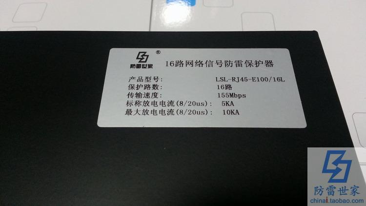 防雷世家LSL信号机架式16路网络LSL-RJ45-E100/16L浪涌保护器SPD