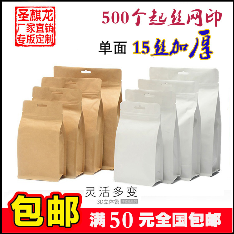 3D牛皮纸镀铝自封自立袋八边封包装袋茶叶坚果瓜子锡纸袋拉链袋