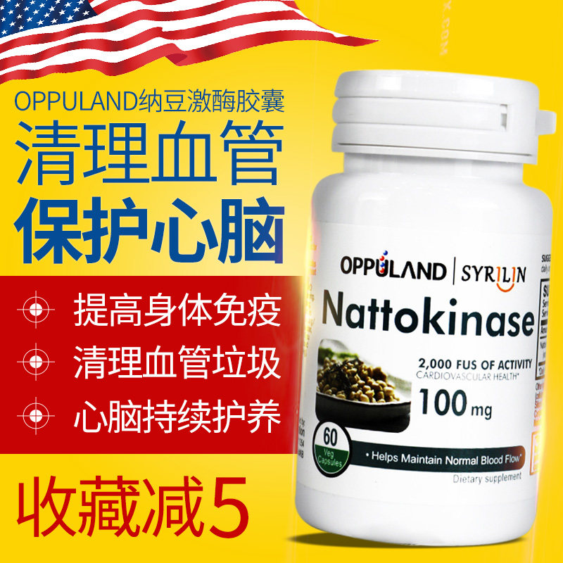 oppuland纳豆激酶溶栓脑通胶囊非红曲软化血管保健品溶血栓护心脑