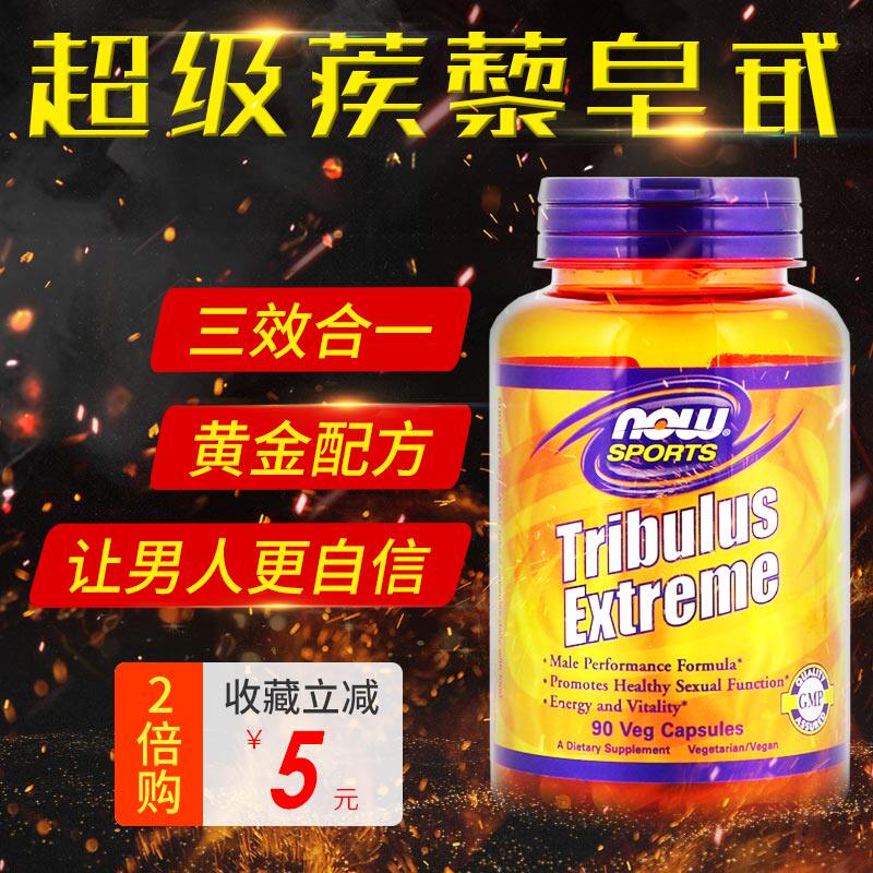 now玛卡淫羊藿刺蒺藜皂甙睾酮素男性保健性功能增强男性持久胶囊