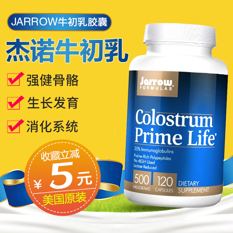 美国jarrow杰诺牛初乳胶囊成人抵抗力辅助增强免疫力免疫球蛋白|ruв категории здоровое питание/в рационе питания дополнительное питание, в рационе питания дополнительное питание, сущность животных/выдержка, 牛初乳 - от Buy2taobao.com для оказания профессиональной услуги покупки агента Taobao