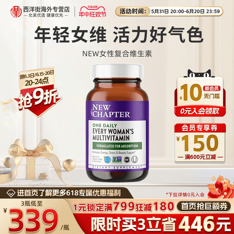 Newchapter新章女性复合维生素矿物质新陈代谢情绪舒压 有机发酵