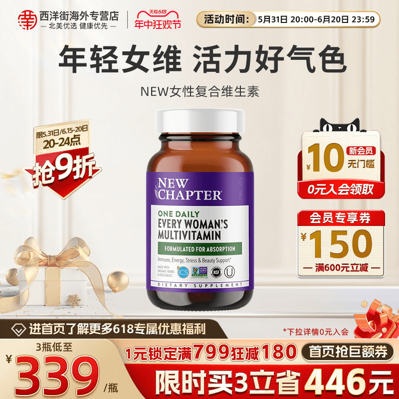 Newchapter新章女性复合维生素矿物质新陈代谢情绪舒压 有机发酵