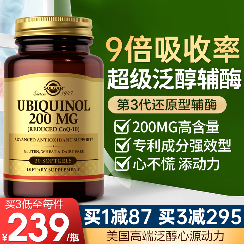 Solgar辅酶Q10还原型q10泛醇软胶囊官方旗舰店美国原装进口200mg