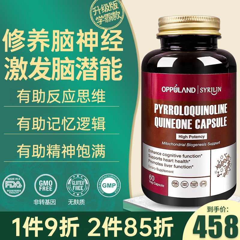 PQQ Mitochondrion Senior high school student student Neuric acid memory Adult Bunao brain Nutrition Health products Cerebrolysinin the Health Food/Dietary supplements , Dietary supplements , 海外细胞营养补充剂, 吡咯喹啉醌营养补充剂 category - from Buy2taobao.com to provide professional Taobao agent buy service