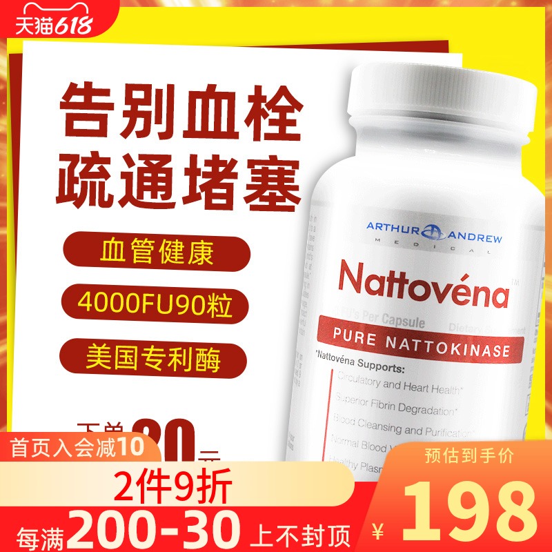 美国原装纳豆激酶胶囊4000FU90粒溶栓血栓通胶囊脑堵塞软化血管清在类目 保健食品/膳食营养补充食品, 膳食营养补充食品, 植物精华/提取物, 纳豆提取物中 - 来自Buy2taobao.com提供专业的淘宝代购服务