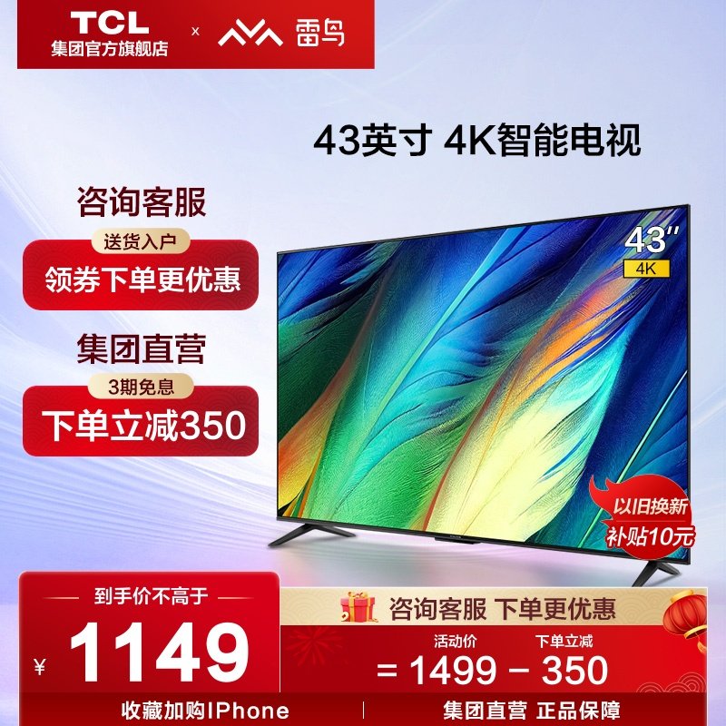 店tcl集团官方旗舰店>>天猫购买销量:300￥4989tcl 75v68e 75英寸超