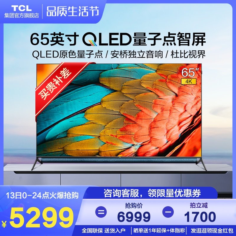 tcl智屏65q1065英寸4k高清智能全面屏网络量子点平板液晶电视机