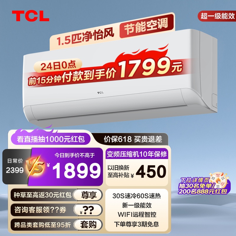 TCL 大1.5匹空调挂机新一级能效变频冷暖节能静音健康卧室壁挂式