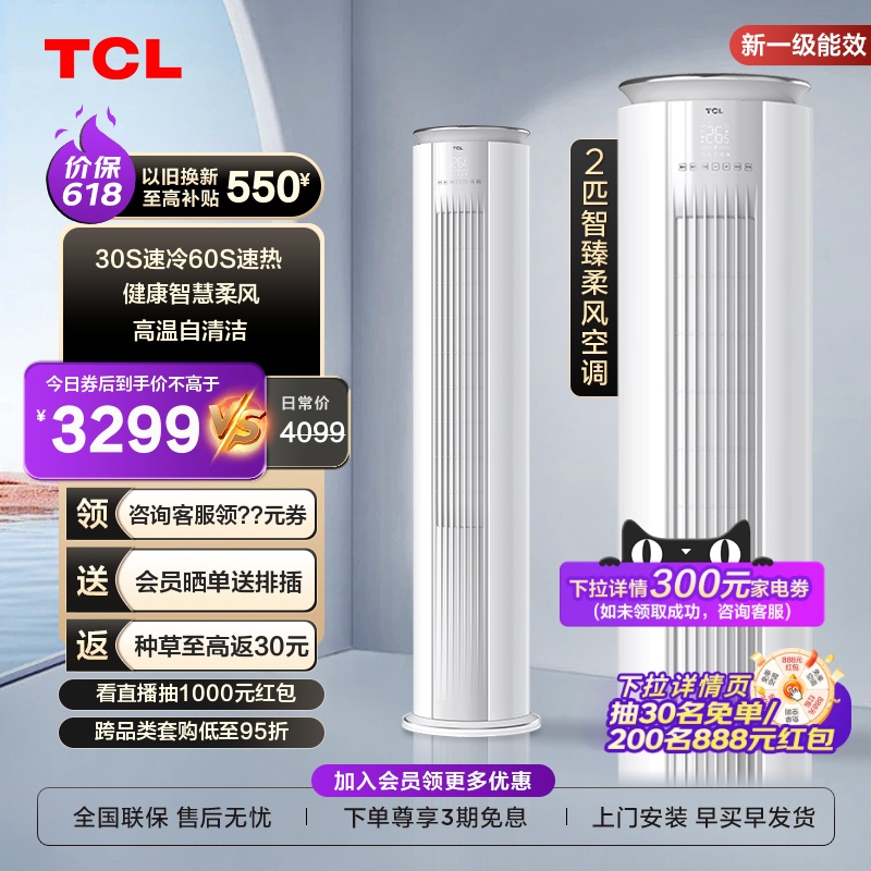 TCL 大2匹p一级新能效空调变频立式自清洁柔风冷暖静音客厅柜机