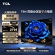 TCL 55T8H 55英寸 百级分区QLED量子点超薄全面屏液晶平板电视