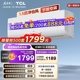 TCL 大1.5匹空调挂机新一级能效变频冷暖节能静音健康卧室壁挂式