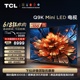 TCL电视 85Q9K 85英寸 Mini LED 1536分区 量子点 高清网络电视机