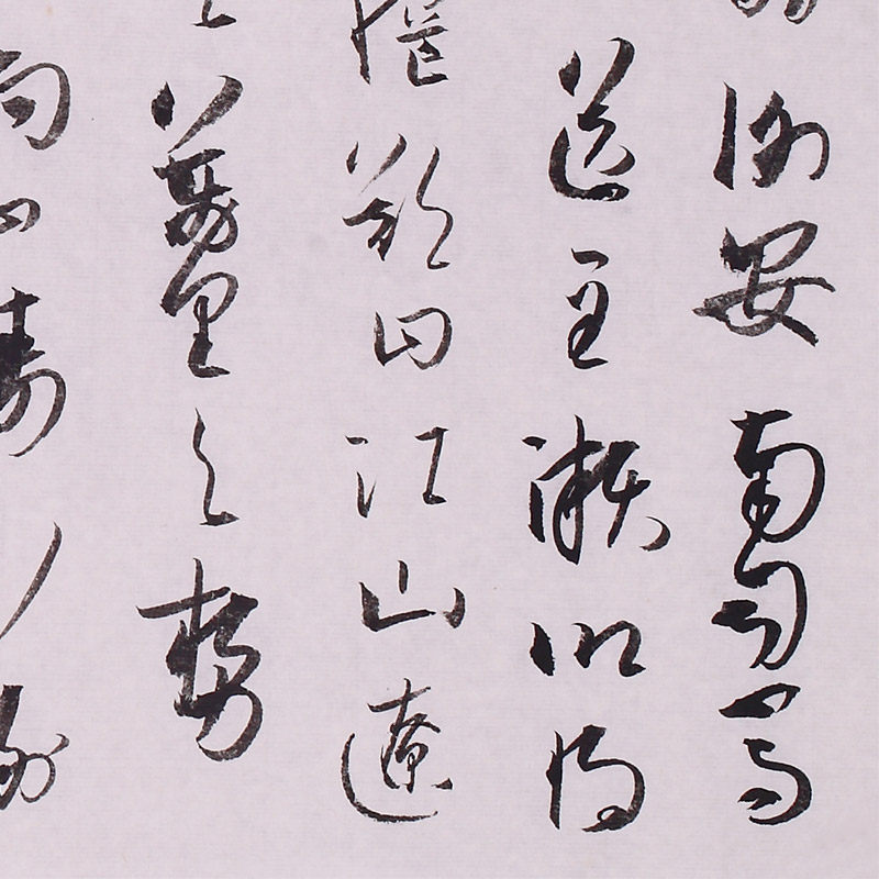 钱允 书法 《平尺书法二》