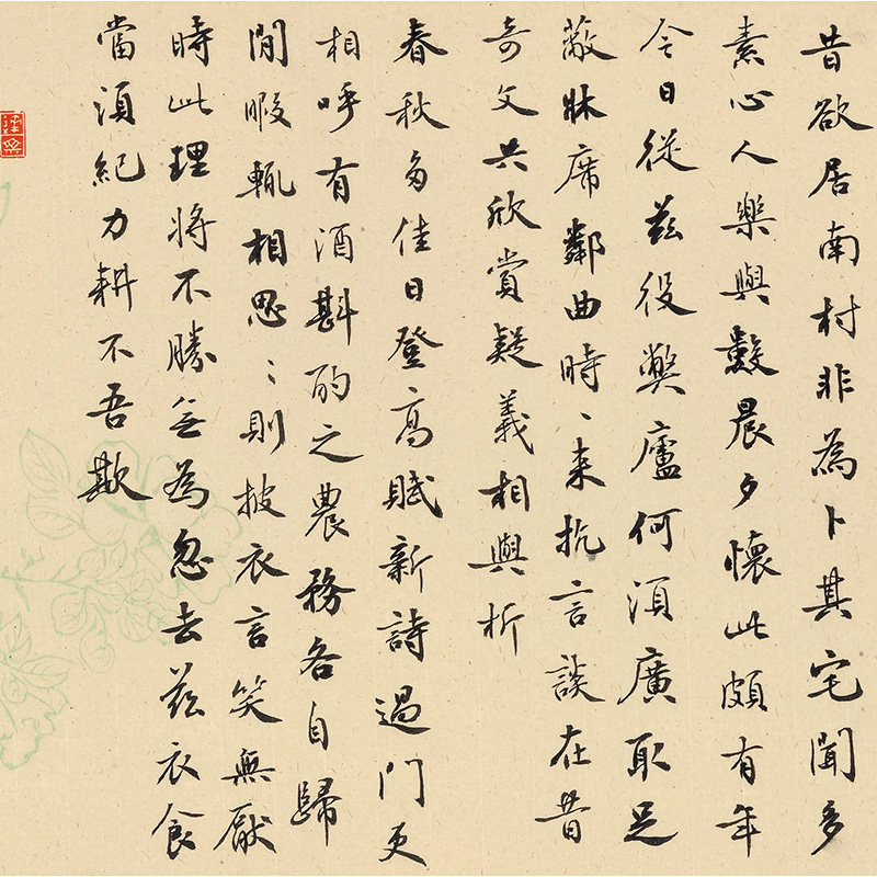 林鹏程 书法 晋-陶渊明《移居二》