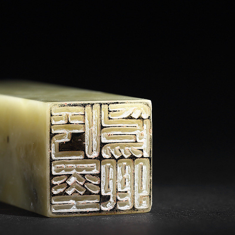 田磊 篆刻 《呼墨为卿》