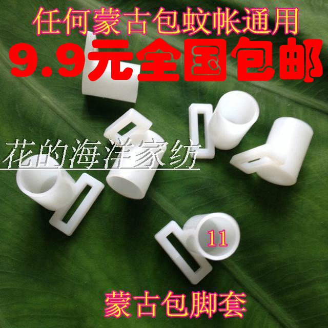 Yurt Nets bracket parts Mosquito net Tee internal diameter 11MM Cup foot cover General fundin the Bedclothes , Mosquito net category - from Buy2taobao.com to provide professional Taobao agent buy service
