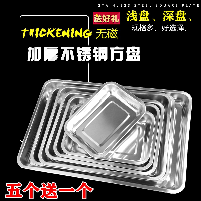 不锈钢长方形盘托盘菜盘餐盘烧烤盘饭盘水饺盘水果盘子不锈钢方盘|ruв категории посуда, посуда, диск - от Buy2taobao.com для оказания профессиональной услуги покупки агента Taobao