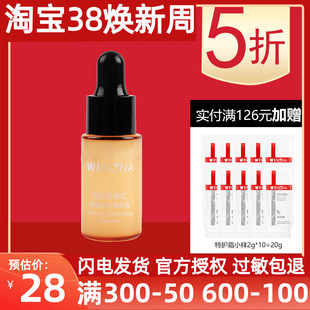 薇诺娜修红舒缓安肤精华液5ml 舒敏修护敏感肌改善泛红护理