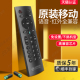 原装移动宽带机顶盒遥控器万能通用智能网络移动高清魔百盒子电视遥控通用4k蓝牙中国移动语音遥控器