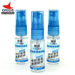 赛领CYLION 运动自行车链条油润滑油 小瓶旅行装 迷你喷雾剂 20ML