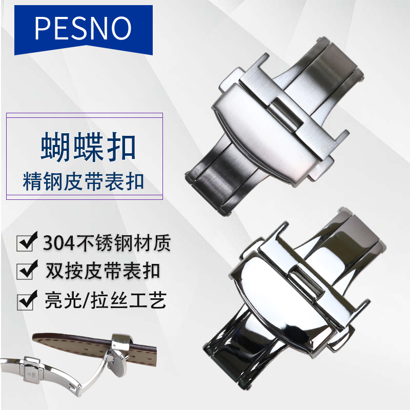 PESNO 真皮表带蝴蝶扣 14mm16mm18mm20mm 手表皮带双按扣手表扣皮