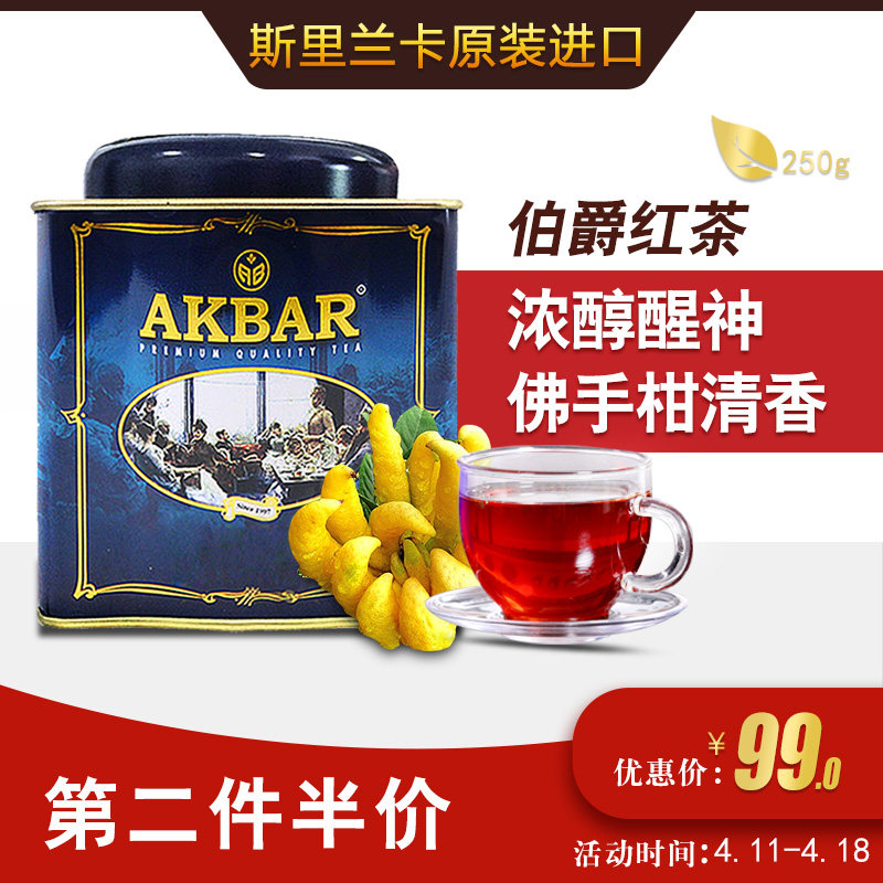 akbar锡兰茶叶原装进口罐装250g斯里兰卡英式茶可做奶茶伯爵红茶