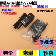 原装 AcBel康舒5V2A电源 5V1A机顶盒 路由器 适配器 终端机共享器