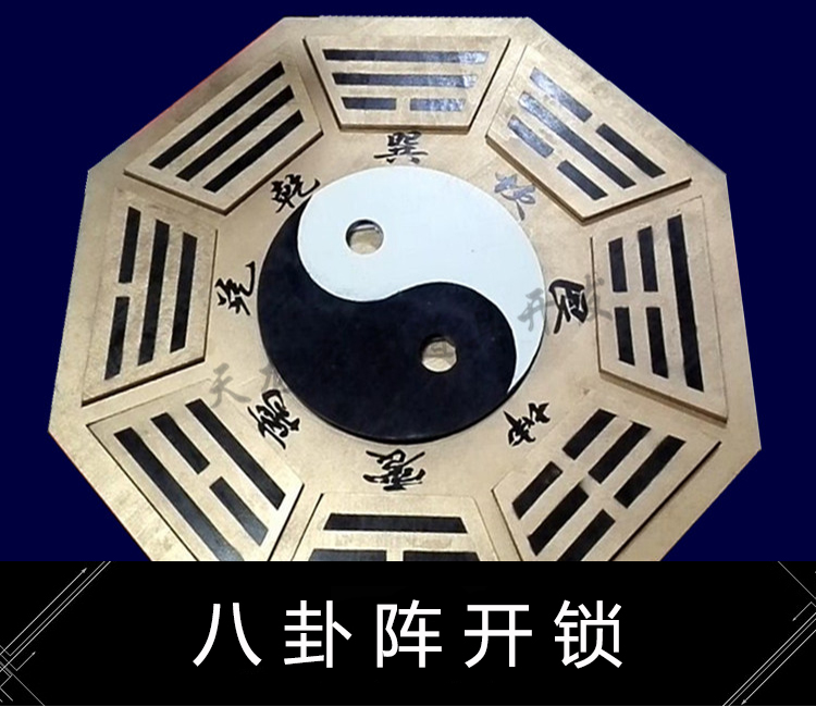 真人密室逃脱道具 八卦阵拼图机关 天龙极客支持定制 卦象开锁