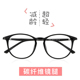 近视眼镜男女全框有度数眼镜框韩版圆框防辐射防蓝光变色碳纤维架