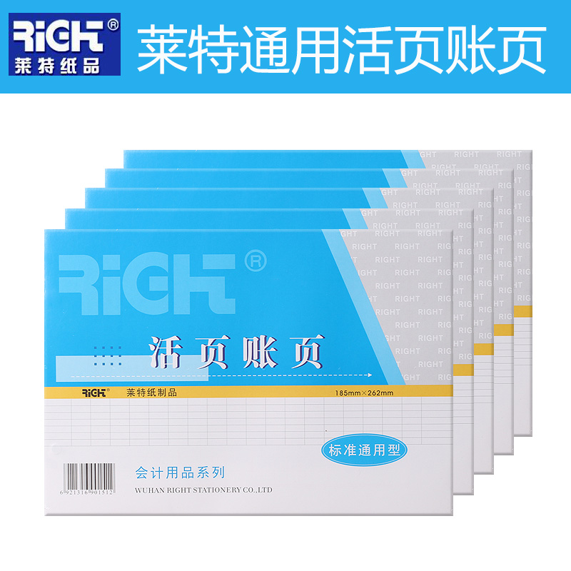 莱特活页账本芯账芯会计账本账簿替换芯手账套装明细账页会计用品