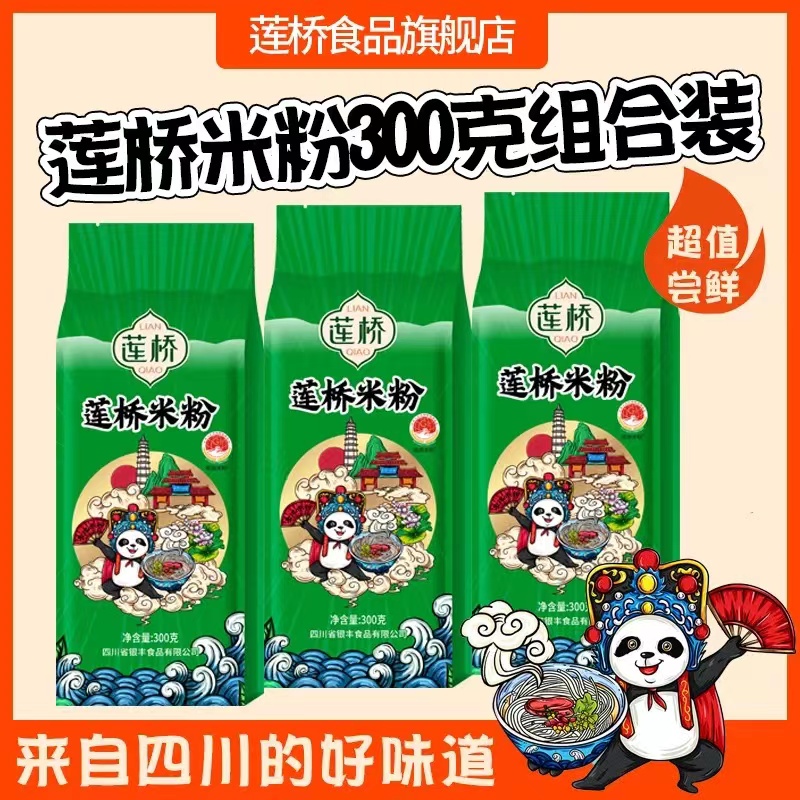 新品莲桥300g*6袋干米粉家庭袋装四川岳池特产过桥螺丝米线