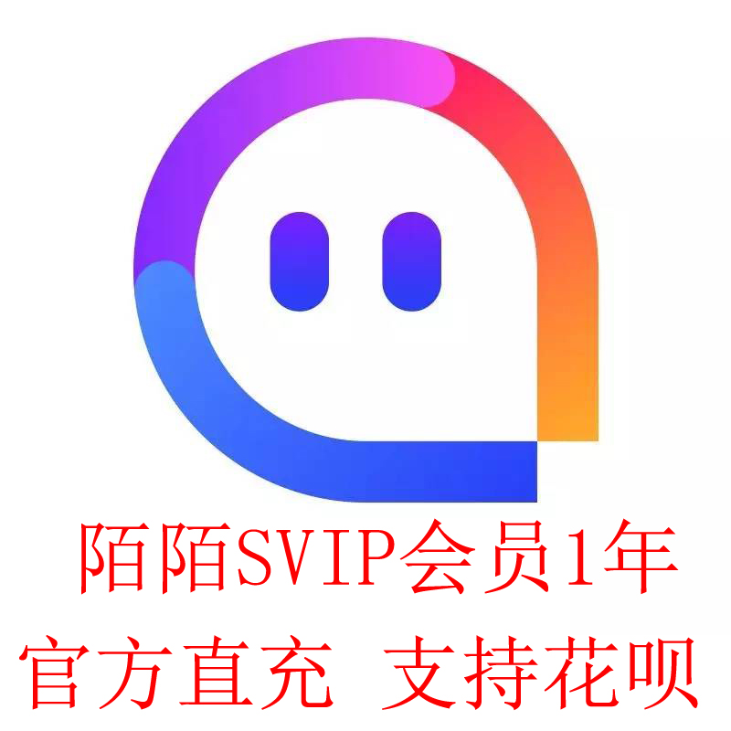 【自动充值】陌陌旗舰会员12个月年卡 陌陌直播 陌陌旗舰svip充值