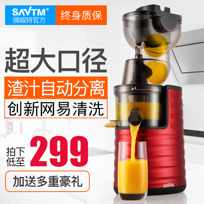 SAVTM/狮威特大口径原汁机多功能慢速榨汁机果蔬果汁机家用全自动在类目 厨房电器, 原汁机中 - 来自Buy2taobao.com提供专业的淘宝代购服务