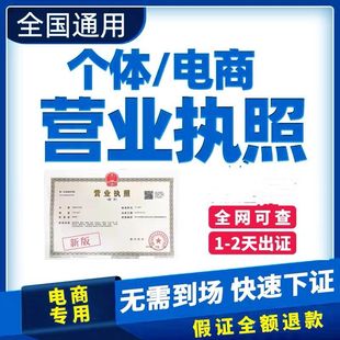 代办理电商营业执照个体工商户公司注册注销年审抖音快手电商执照